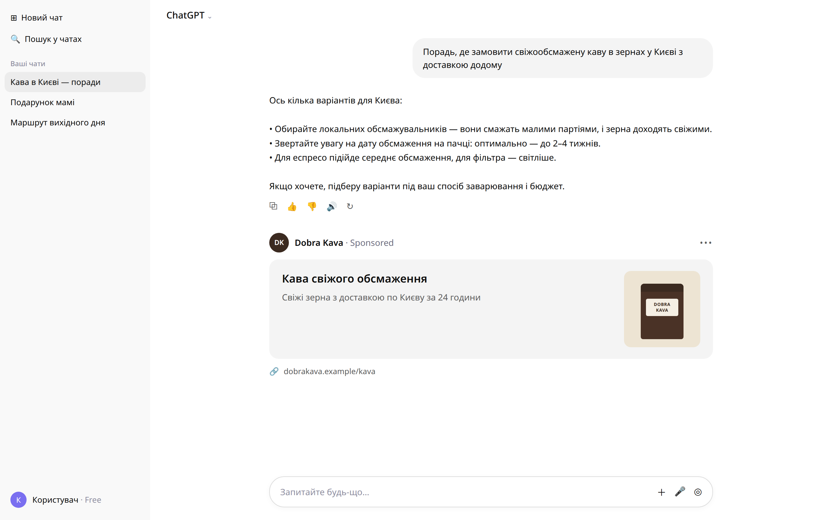 оголошення в ChatGPT очима користувача (приклад): відповідь українською, під нею окремий блок оголошення бізнесу з міткою Sponsored, favicon, title, описом і квадратним фото