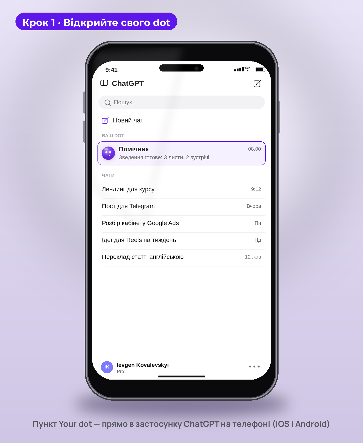 Крок 1 — пункт Your dot у застосунку ChatGPT