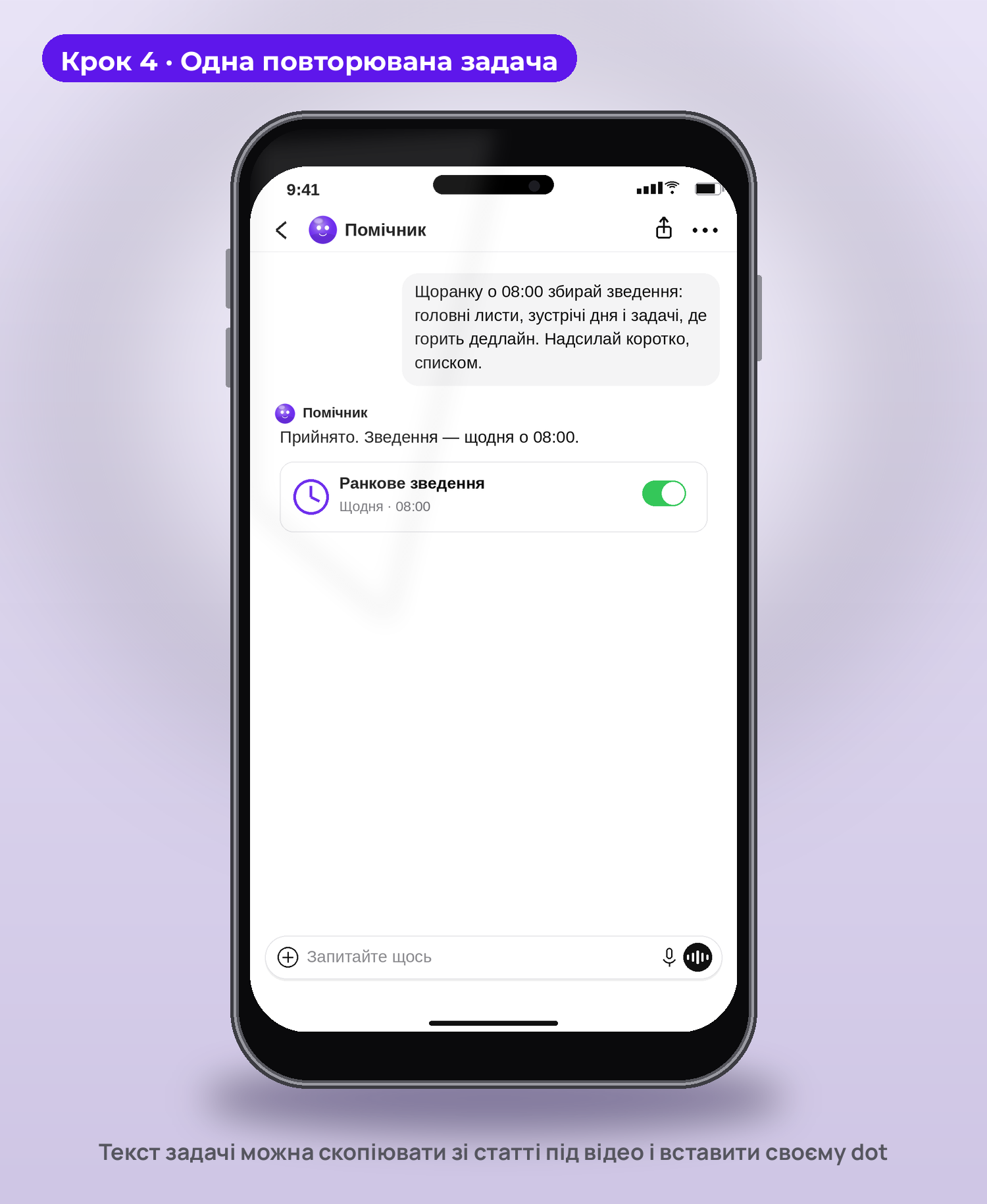 Крок 4 — задача для dot у чаті