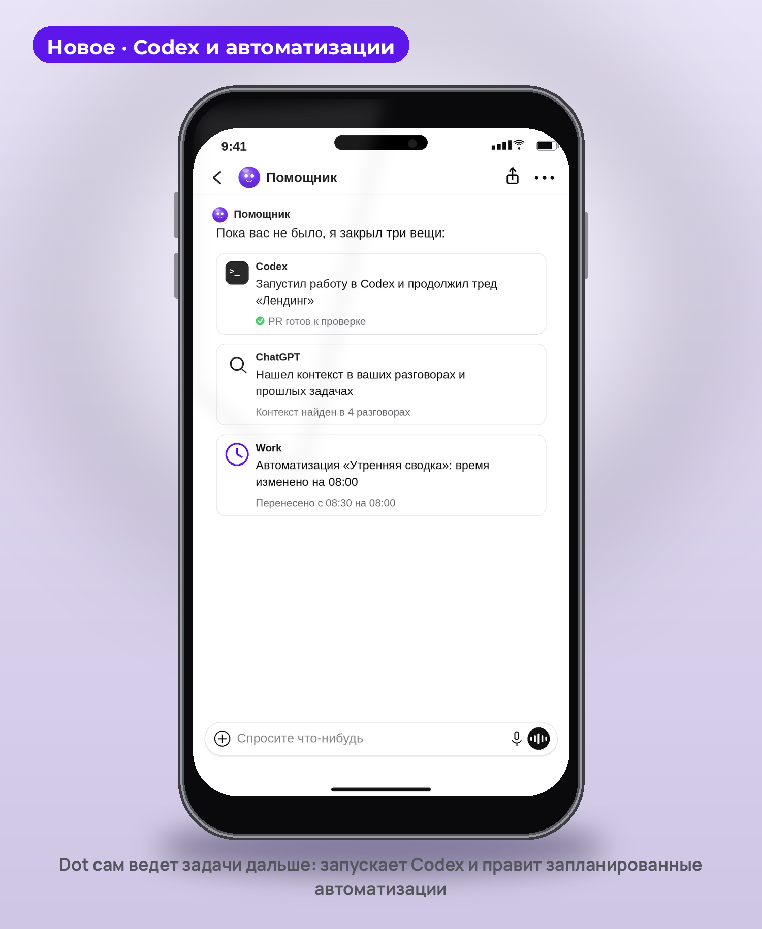 Активность dot: Codex, контекст, автоматизации