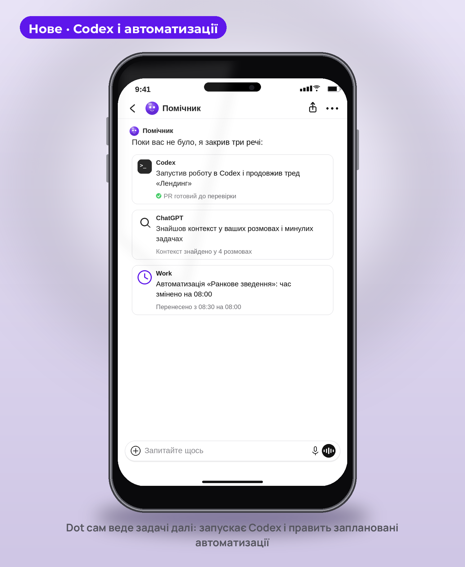 Активність dot: Codex, контекст, автоматизації