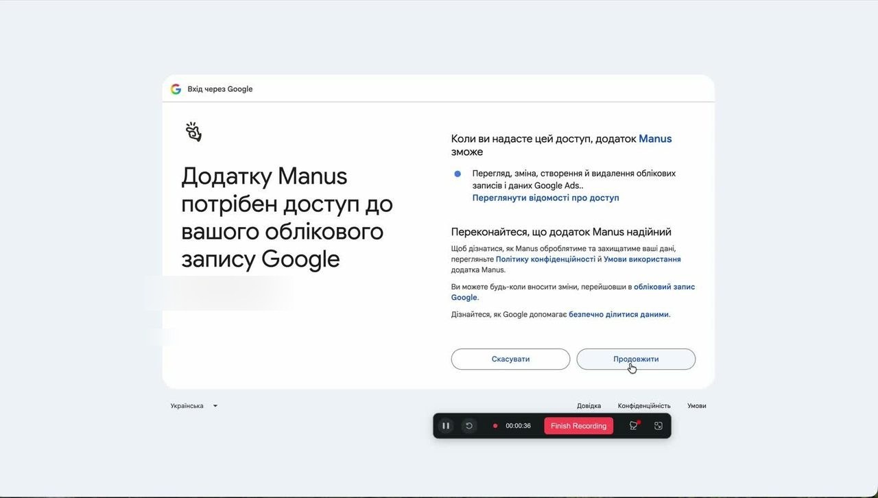 Подтверждение доступа через Google OAuth