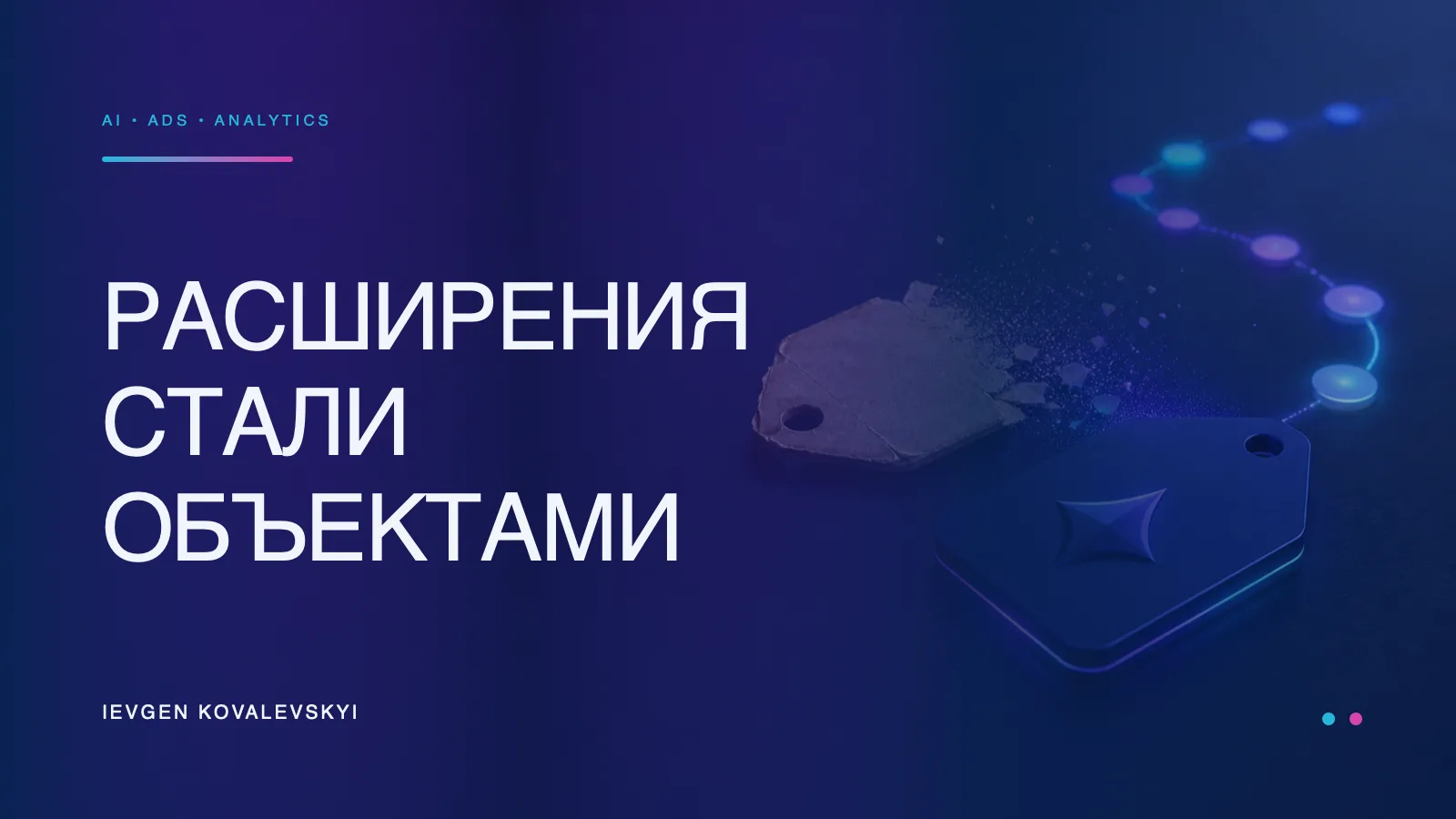 Абстрактный тег превращается в карточку объекта рядом со светящимся путем поиска.