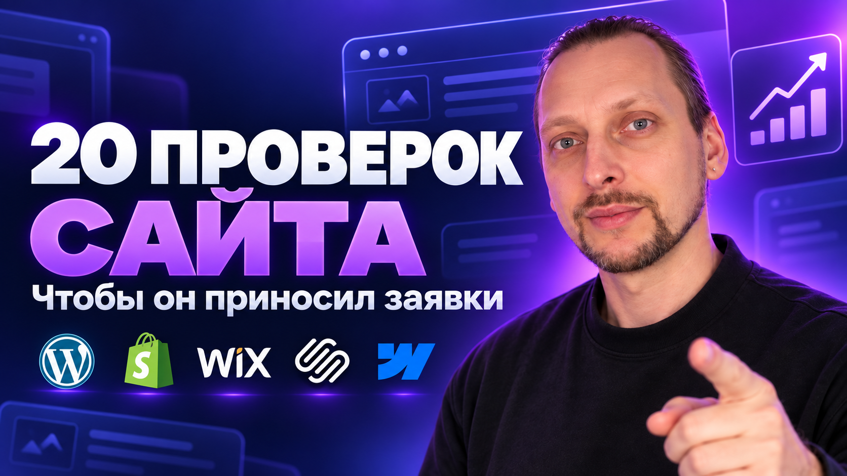 Почему сайт не приносит заявки: 20 вещей, которые стоит проверить владельцу бизнеса