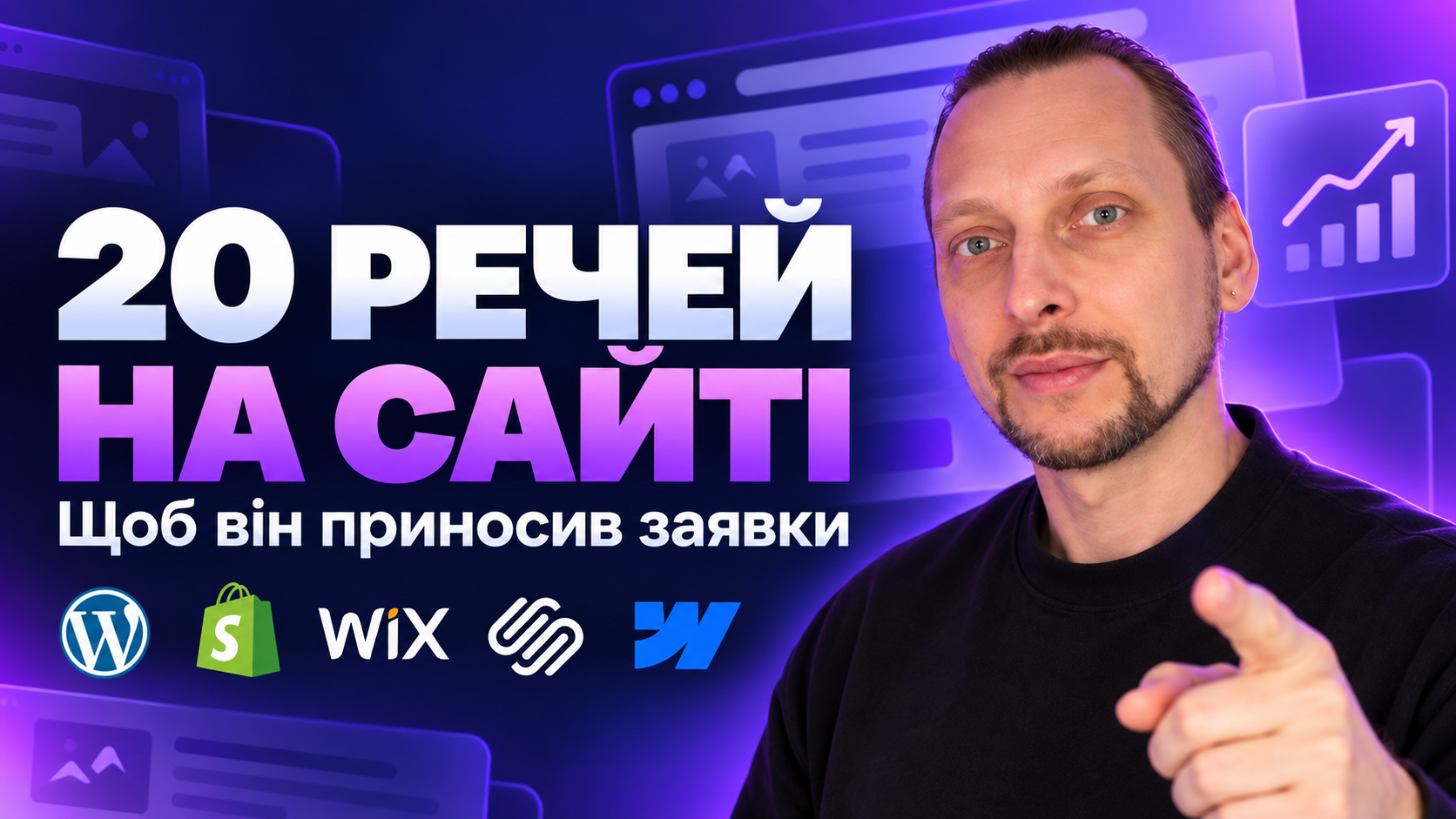 Чому сайт не приносить заявки: 20 речей, які варто перевірити власнику бізнесу