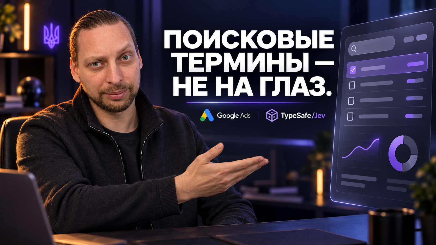 Jev и TypeSafe для массовых типизированных решений