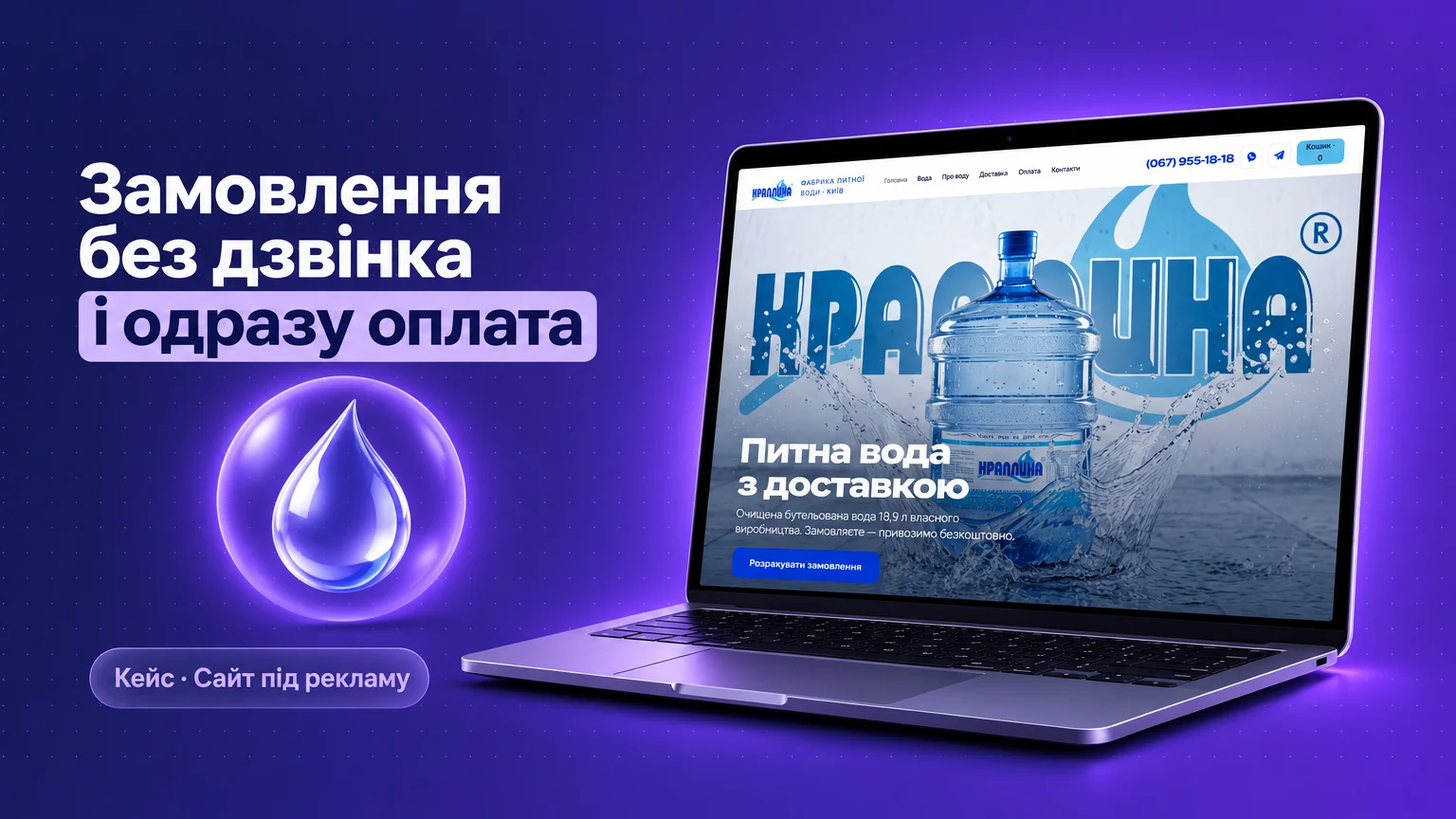 Краплина — сайт доставки води