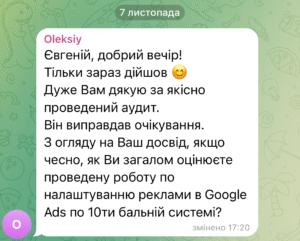 Відгук клієнта — скріншот листування (1 з 11)