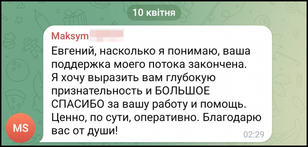 Відгук клієнта — скріншот листування (10 з 11)