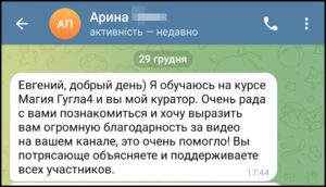 Відгук клієнта — скріншот листування (11 з 11)