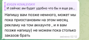 Відгук клієнта — скріншот листування (3 з 11)